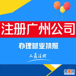 專業(yè)辦理廣州天河區(qū)工商注冊、食品經(jīng)營許可證及五證合一指南