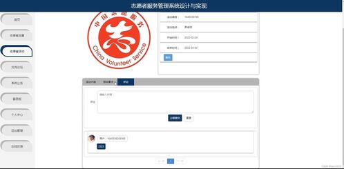 基于SSM與JSP的志愿者服務(wù)管理系統(tǒng)設(shè)計(jì)與實(shí)現(xiàn)——計(jì)算機(jī)綜合應(yīng)用能力培養(yǎng)實(shí)踐分析
