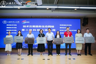 科創中國技術交易專業科技服務團資源發布儀式在上海舉行，聚焦網絡技術服務生態賦能